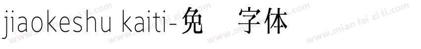 jiaokeshu kaiti字体转换